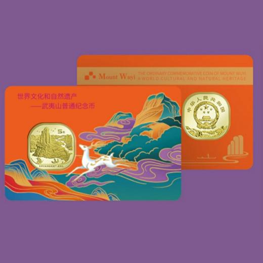 武夷山纪念币装帧册 双福卡 一对两枚 商品图4