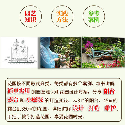 花园时光：阳台、露台、小庭院设计打造维护以及园艺生活 商品图1
