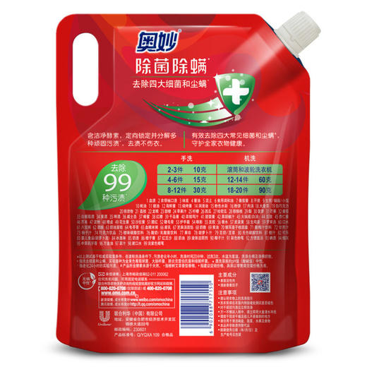 【批发团购】奥妙洗衣液 袋装900g（箱规12）12件送1件 商品图3