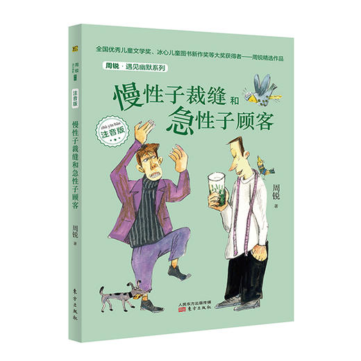 周锐•遇见幽默系列（全五册）（注音版） 商品图2