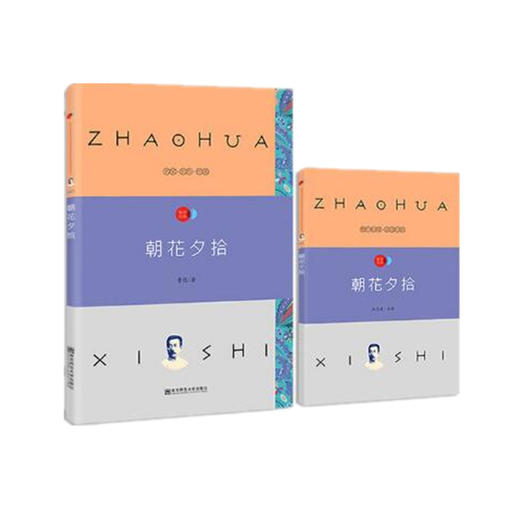 疯狂名著畅享经典·子母版1 朝花夕拾 商品图0