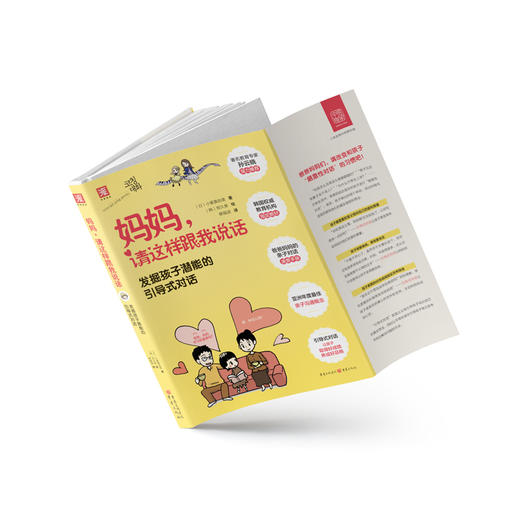 【福利商城】妈妈，请这样跟我说话：助你解决日常中遇到的育儿难题，成为聪明的好妈妈。 商品图1