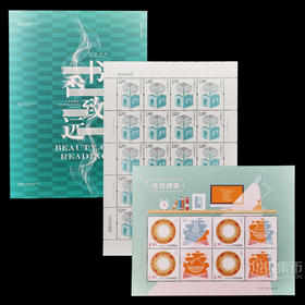 2016《全民阅读》邮票套票精装册