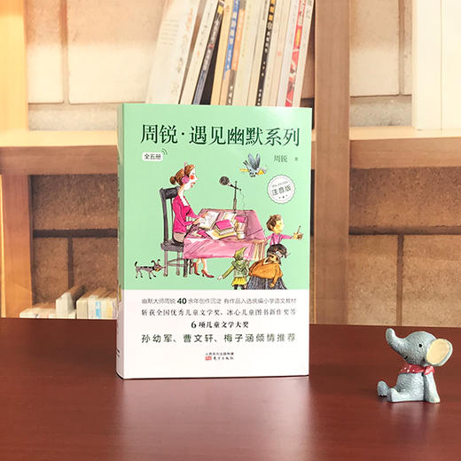 周锐•遇见幽默系列（全五册）（注音版） 商品图0