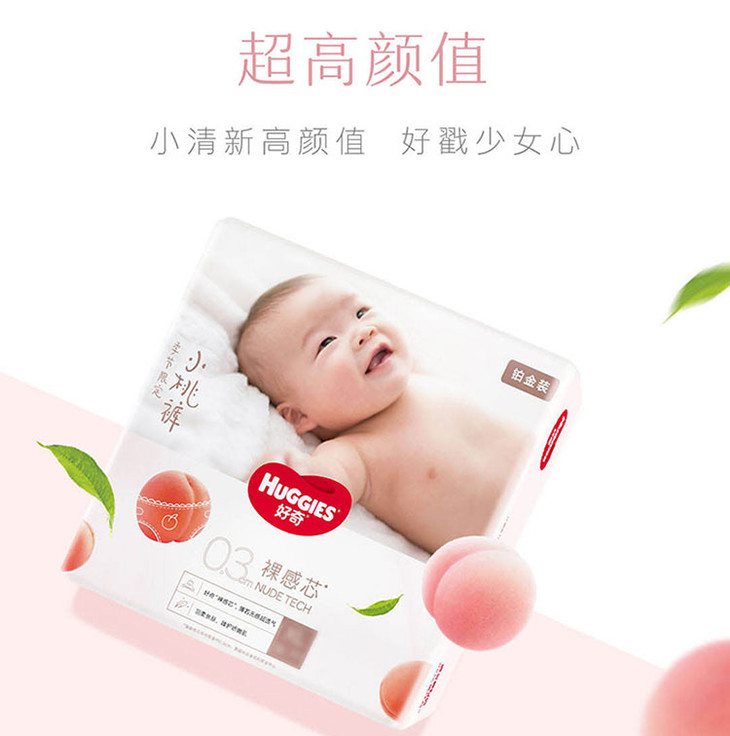 好奇铂金装纸尿裤季节限定小桃裤 超薄透气多尺码