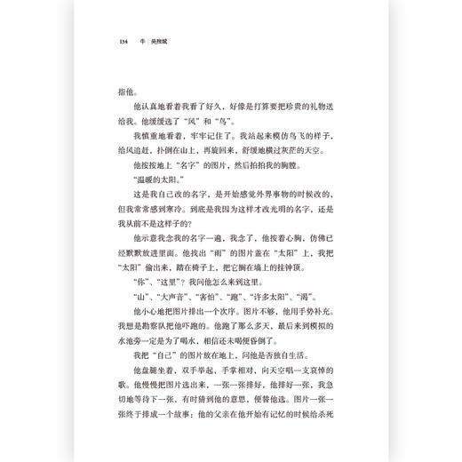 牛 书写现代汉语新高峰 现代中文经典 吴煦斌现代小说短篇集 商品图2