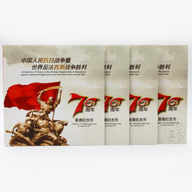 抗战70周年 原装卡币册