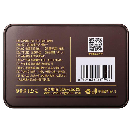 老谢家茶 祁红香螺 红螺春毫 125g 商品图2