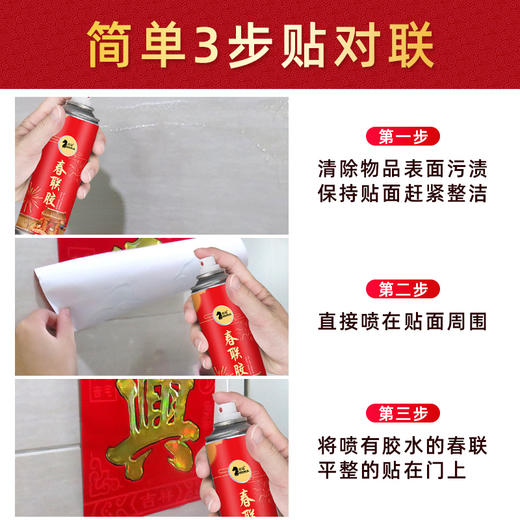 【买二送一】仕马春联专用喷胶+粘胶清除剂，家家户户必备适用多场合，轻松贴联 ，轻松除胶 商品图3