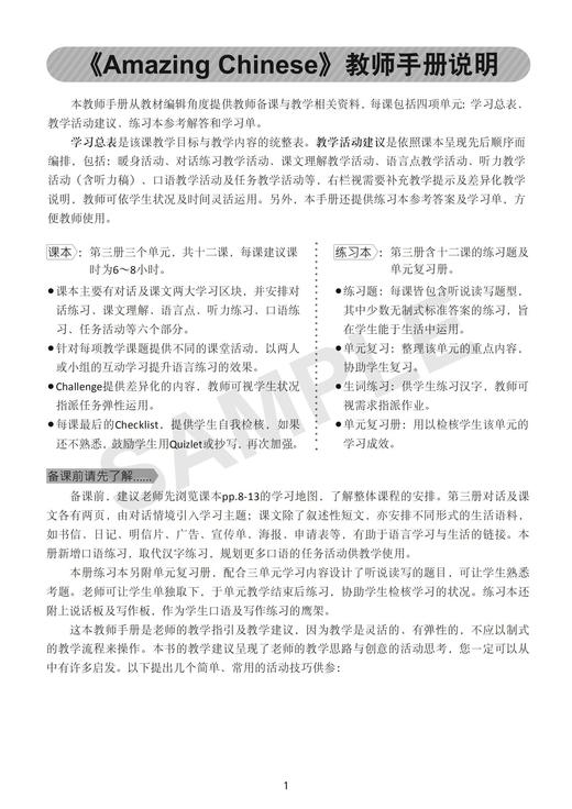 【新书】中文真棒 Amazing Chinese 第三册 教师手册 康轩华语 对外汉语人俱乐部 商品图1