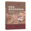 兽药规范使用手册系列（9册） 商品缩略图5