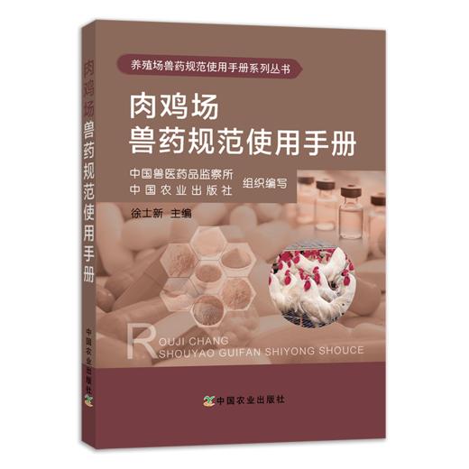 兽药规范使用手册系列（9册） 商品图5