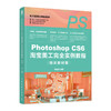 Photoshop CS6淘bao美工wan全实例教程培训教材版 商品缩略图0