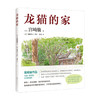 龙猫的家 宫崎骏 著 史诗 译 宫崎骏讲述创作的原点 灵感的源头 文学散杂文书籍 商品缩略图3