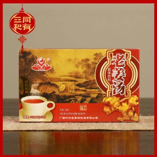 乌梅汤/老姜汤 | 选料精良 | 口感纯正 商品图2
