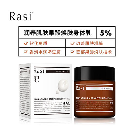 【直播专属】 Rasi果酸焕肤身体乳 商品图0