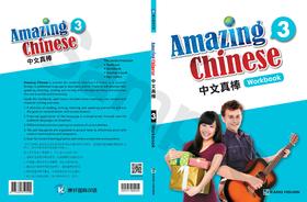 【新书现货】中文真棒 Amazing Chinese 第三册 练习册 康轩华语 对外汉语人俱乐部