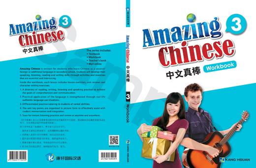 【新书首发】中文真棒 Amazing Chinese 课本 练习册 教师用书 康轩华语 对外汉语人俱乐部 商品图6