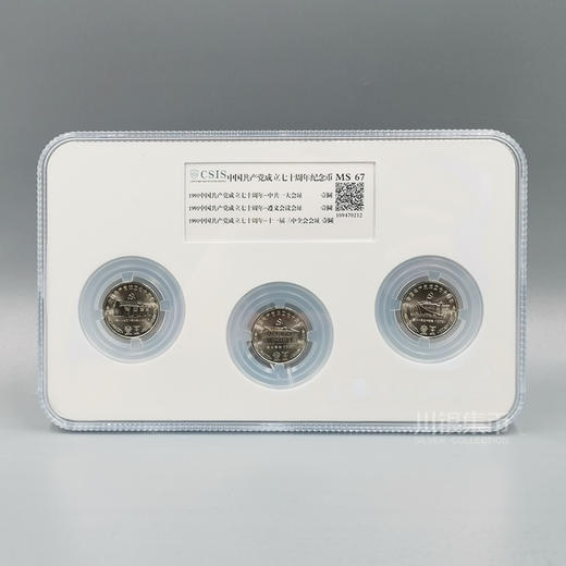 建党70周年套币 封装版 商品图0