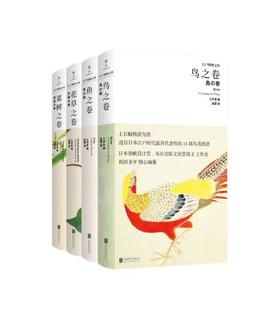 《江户博物文库》（套装4册）| 自江户海量的博物名画图谱中精心遴选