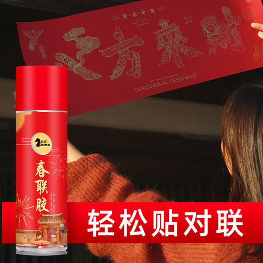 【买二送一】仕马春联专用喷胶+粘胶清除剂，家家户户必备适用多场合，轻松贴联 ，轻松除胶 商品图1