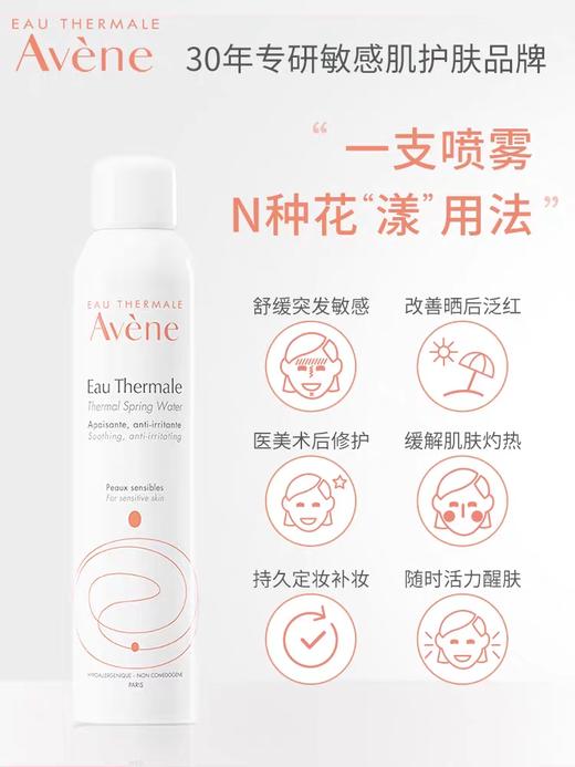 雅漾活泉水喷雾300ml 商品图2