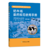 兽药规范使用手册系列（9册） 商品缩略图7