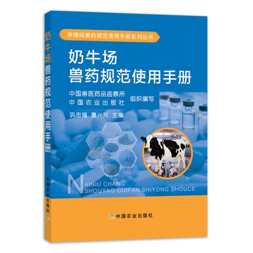 兽药规范使用手册系列（9册） 商品图7