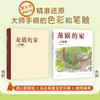 龙猫的家 宫崎骏 著 史诗 译 宫崎骏讲述创作的原点 灵感的源头 文学散杂文书籍 商品缩略图1