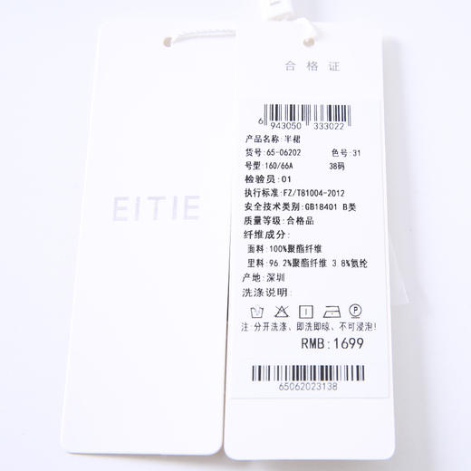 EITIE爱特爱6506202半裙 商品图10