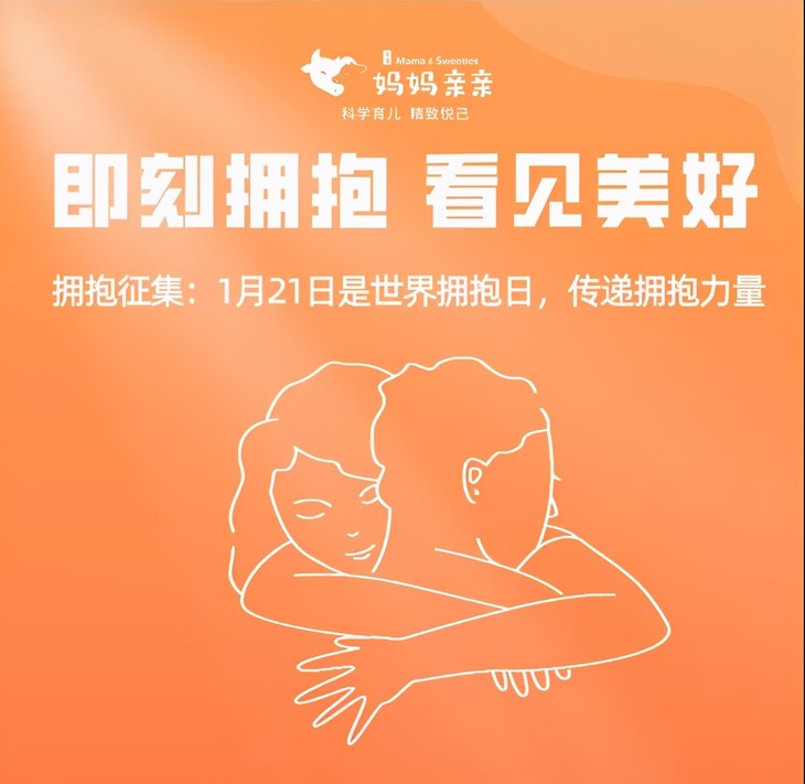 拥抱征集 | 即刻拥抱,看见美好