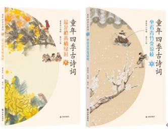 童年四季古诗词 特级名师黄荣华遴选精读，新锐画家潘川童趣手绘，著名演员濮存昕深情领诵；诵经典诗词，赏四季风物，享童年真趣。 商品图6