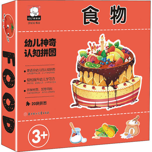 幼儿神奇认知拼图 食物  商品图0