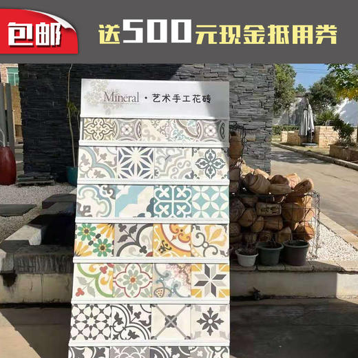 Mineral-艺术手工花砖样品套装 商品图0