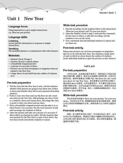 英语 教学参考资料 一年级第二学期（全国版） 商品图2