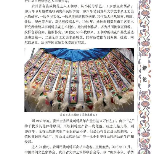 贵州民间艺术通论.刺绣卷 商品图2