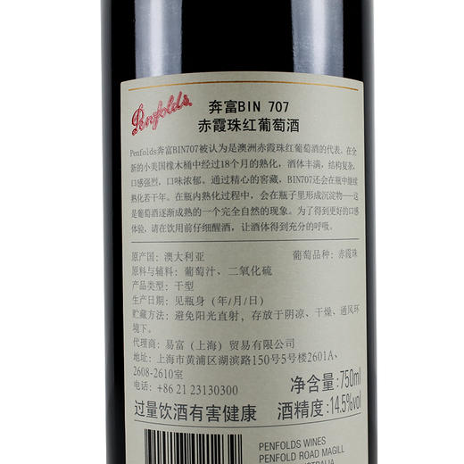 奔富707礼盒装一箱6瓶 商品图4