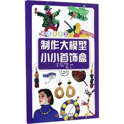 制作大模型·小小首饰盒  商品图0