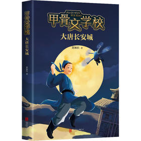 大唐长安城 