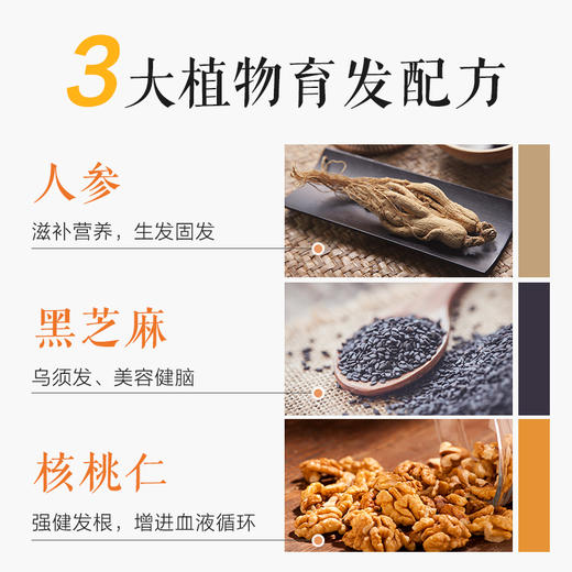 日本诺维康人参黑芝麻固发黑发含片 滋养黑发 巩固发根 控油疏通 唤回乌黑浓密秀发 商品图3