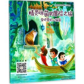 精灵咪萌的冒险之旅 