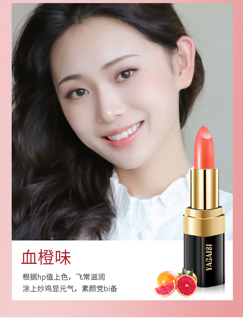 雅彩思红樱桃变色口红胡萝卜素唇膏保湿滋润不掉色孕妇彩妆化妆品