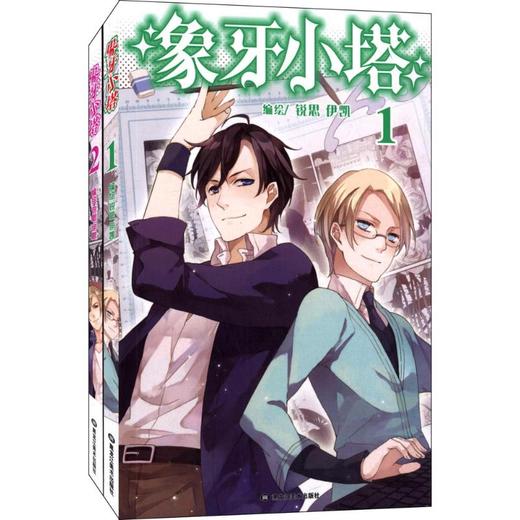 象牙小塔1-2套装  商品图0