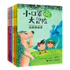 小口罩大冒险（拼音桥梁书） 共6册 商品缩略图0