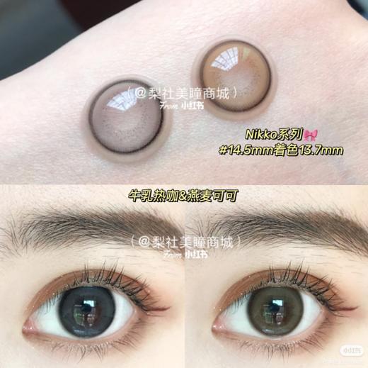 【小红书推荐款】 winni /牛乳热咖 /燕麦可可/ 年抛/直径14.5/着色13.7，248一副（商品详情任选） 商品图0