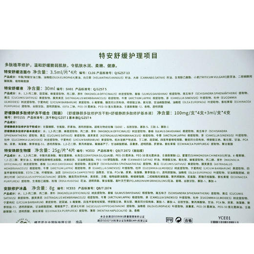蝶恋花活能 特安舒缓护理套包 A套包 商品图3