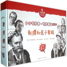 刺猬和兔子赛跑 