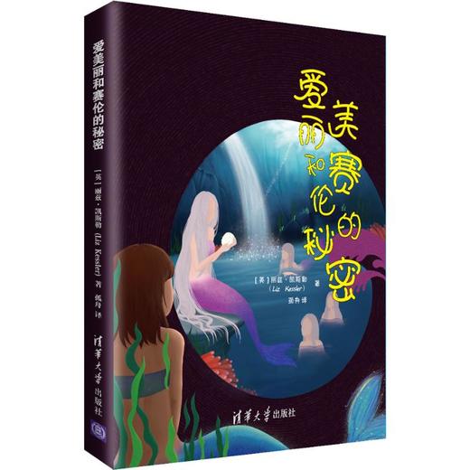 爱美丽和赛伦的秘密  商品图0