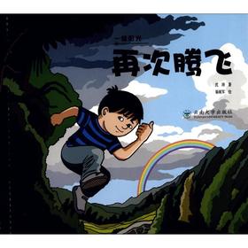 再次腾飞 