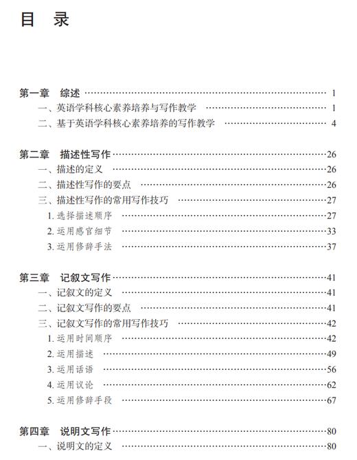 高中英语写作教学（落实学科核心素养在课堂丛书） 商品图2